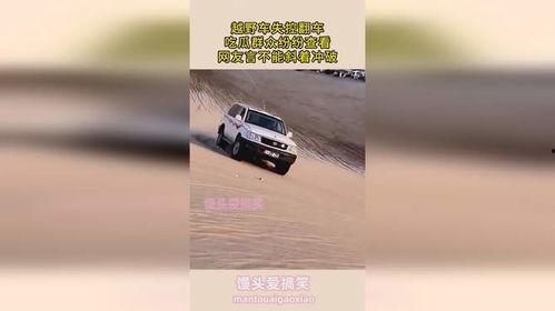 越野车吃瓜事件,一场引发热议的网络狂欢