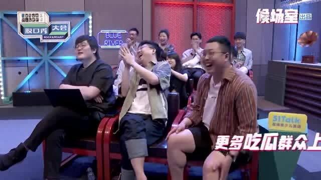 脱口秀大会吃瓜